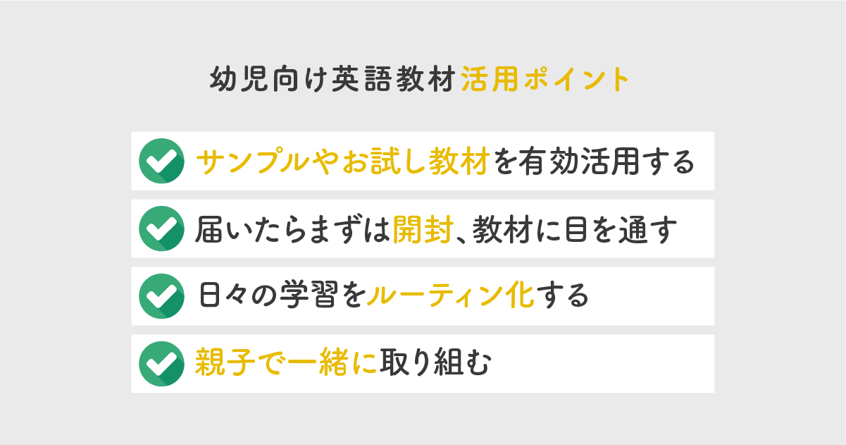 幼児向け英語教材を選ぶ3つの比較軸を解説